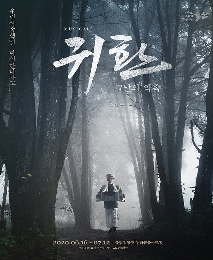뮤지컬 〈귀환〉