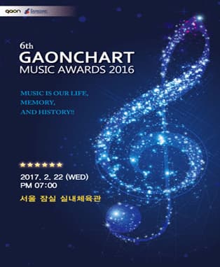 제6회 가온차트 뮤직 어워즈