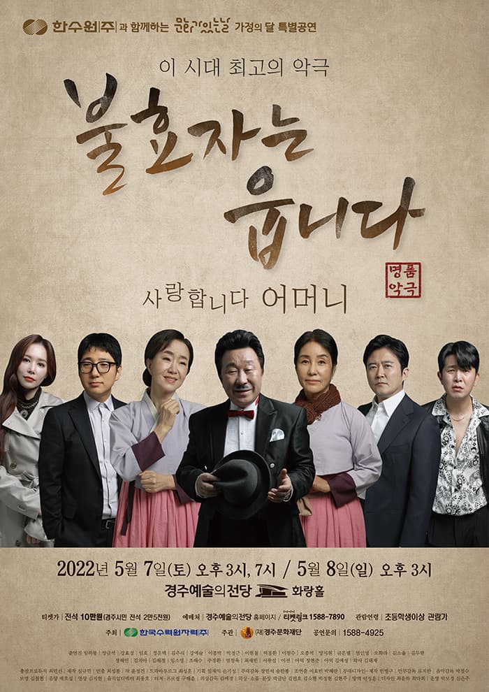 명품악극 불효자는 웁니다 - 경주