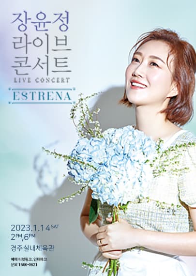 2023 장윤정 라이브 콘서트 - 경주