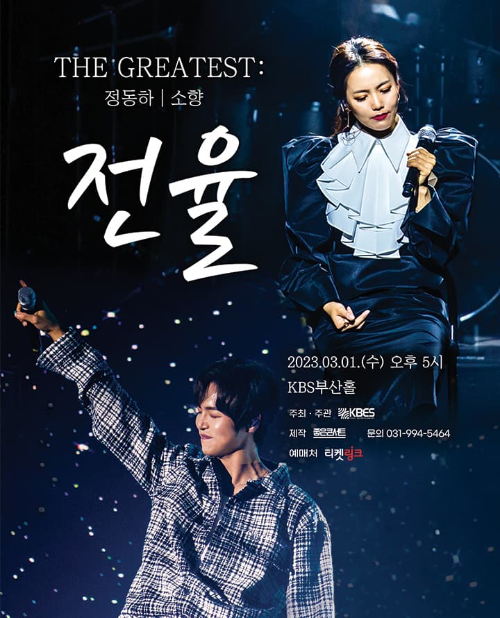 THE GREATEST : 전율 정동하 X 소향 - 부산