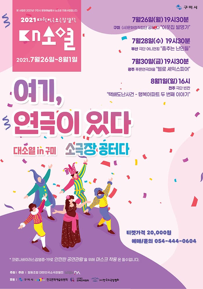 연극 춤추는 난민들 - 구미
