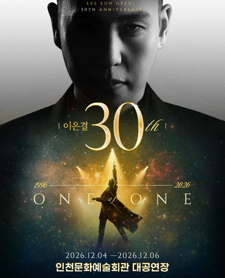 이은결 30주년 < ONE OF ONE > - 인천