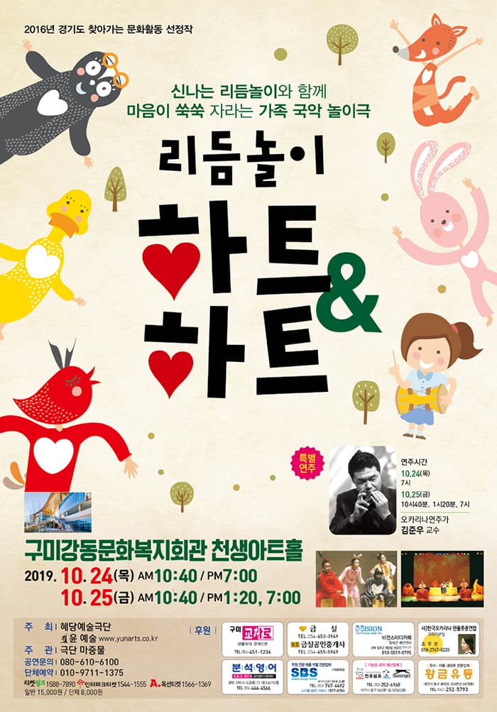 리듬놀이 타악콘서트 [하트앤하트] - 구미