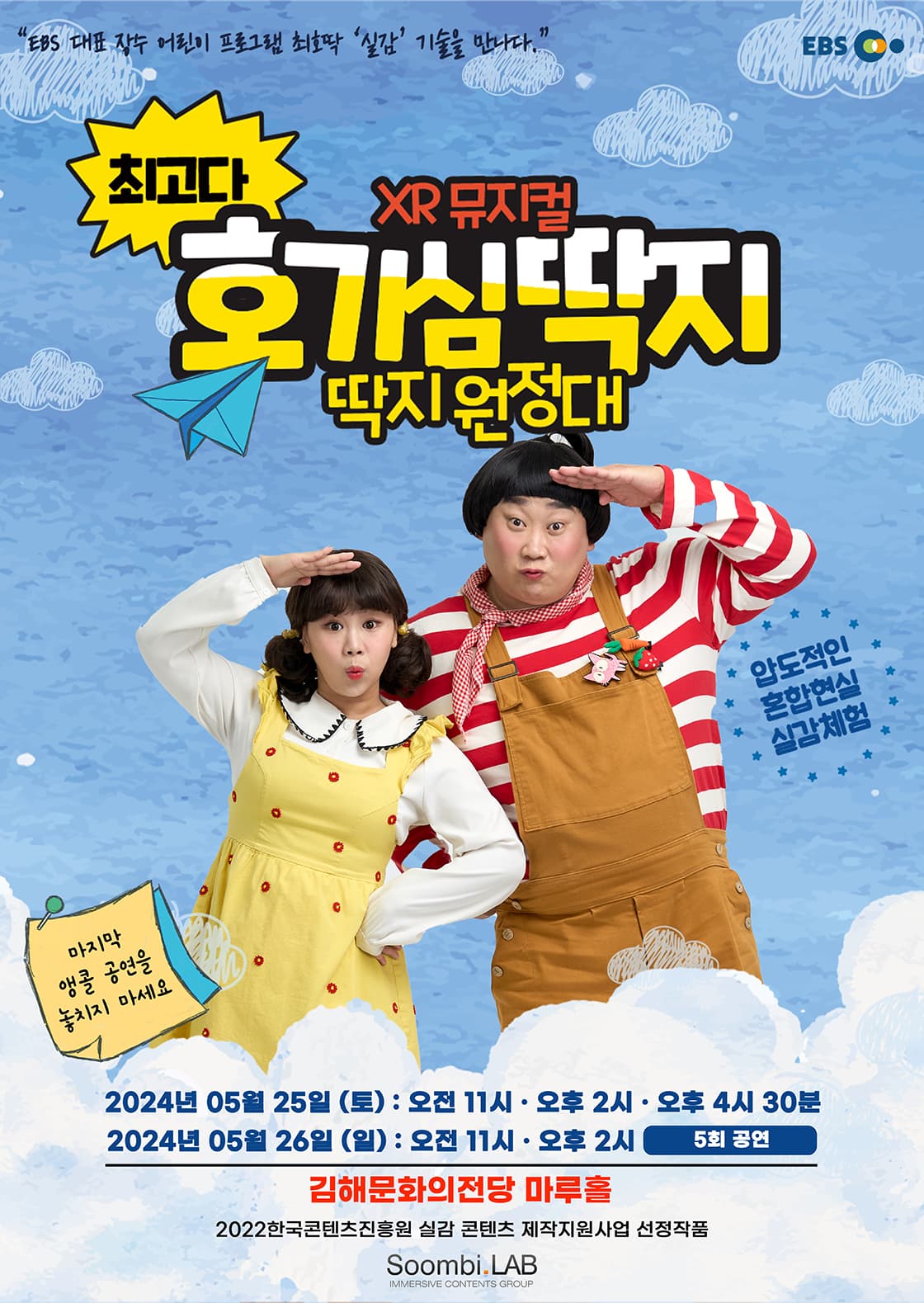 최고다 호기심딱지 뮤지컬 <딱지원정대> - 김해