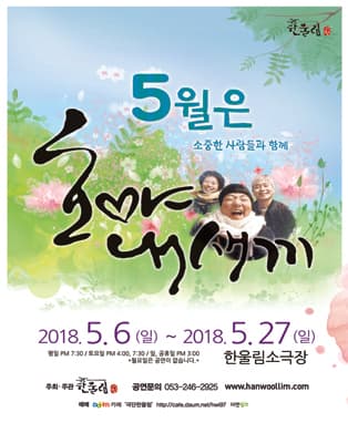 연극 [호야 내새끼] - 대구