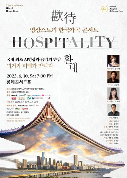 영상스토리 한국가곡 콘서트 '환대 (歡待)’