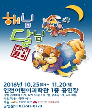 해님달님