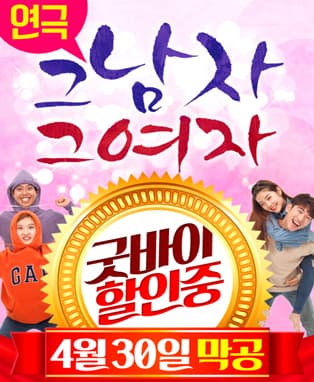 그남자 그여자