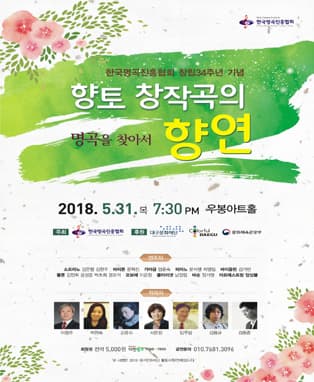 향토 창작곡의 향연 - 대구