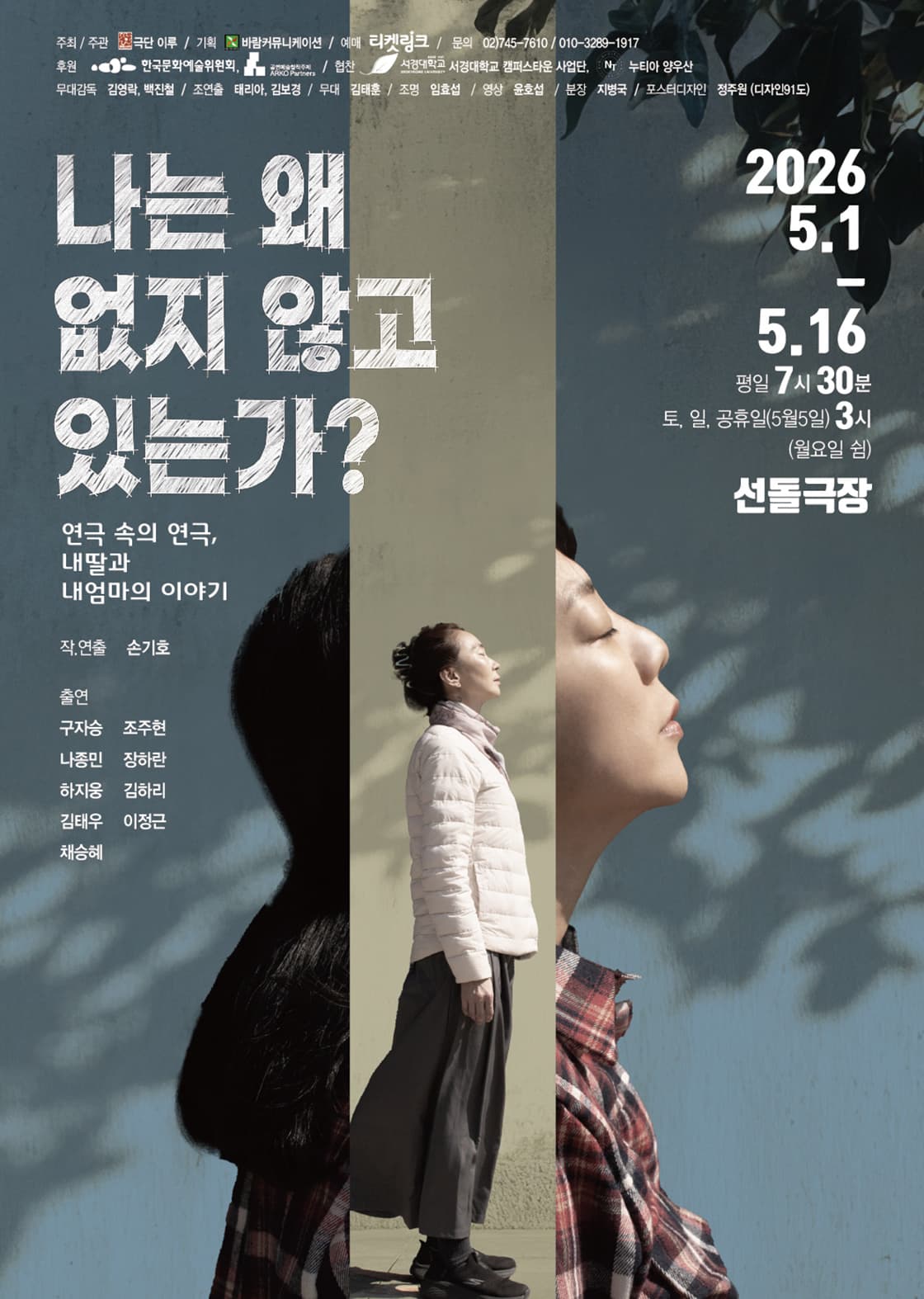 연극 <나는 왜 없지 않고 있는가?>