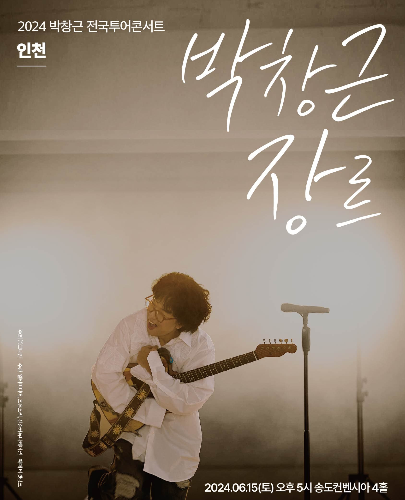 2024 박창근 콘서트 [박창근장르] - 인천