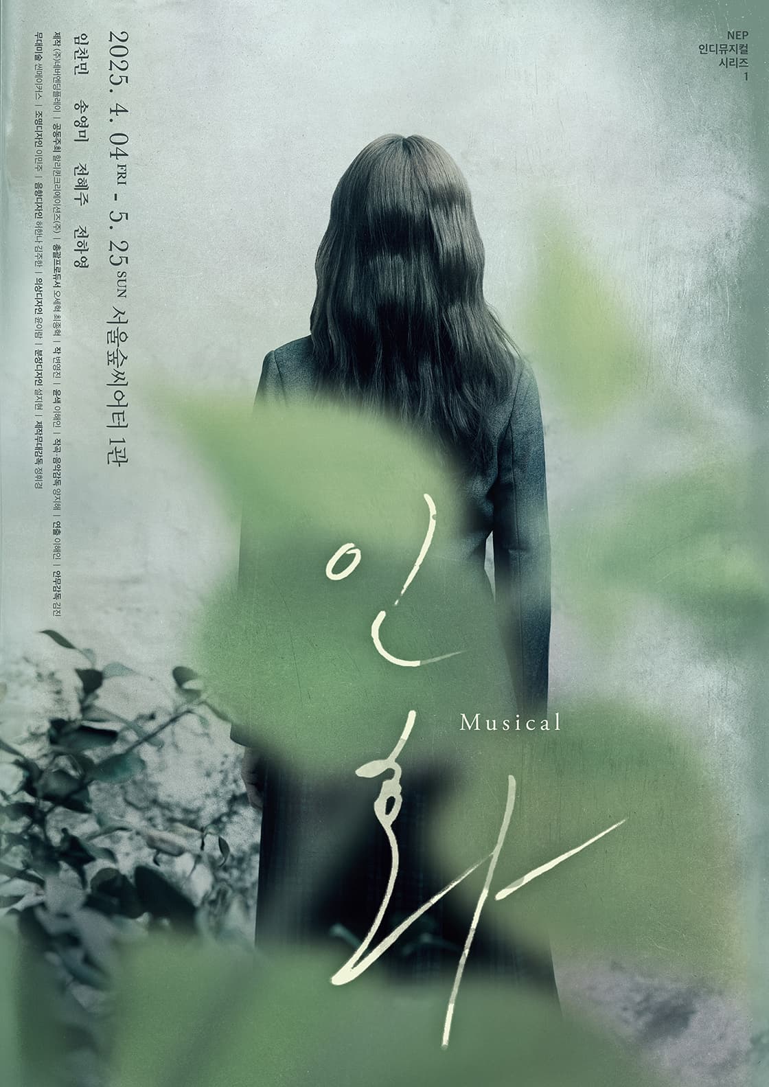 뮤지컬<인화>