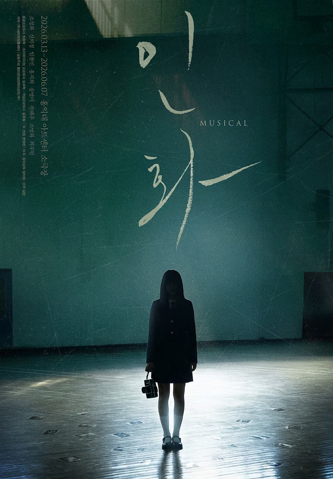 뮤지컬 <인화>