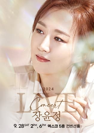 2024 장윤정 라이브 콘서트 - 대구