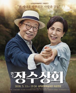 장수상회
