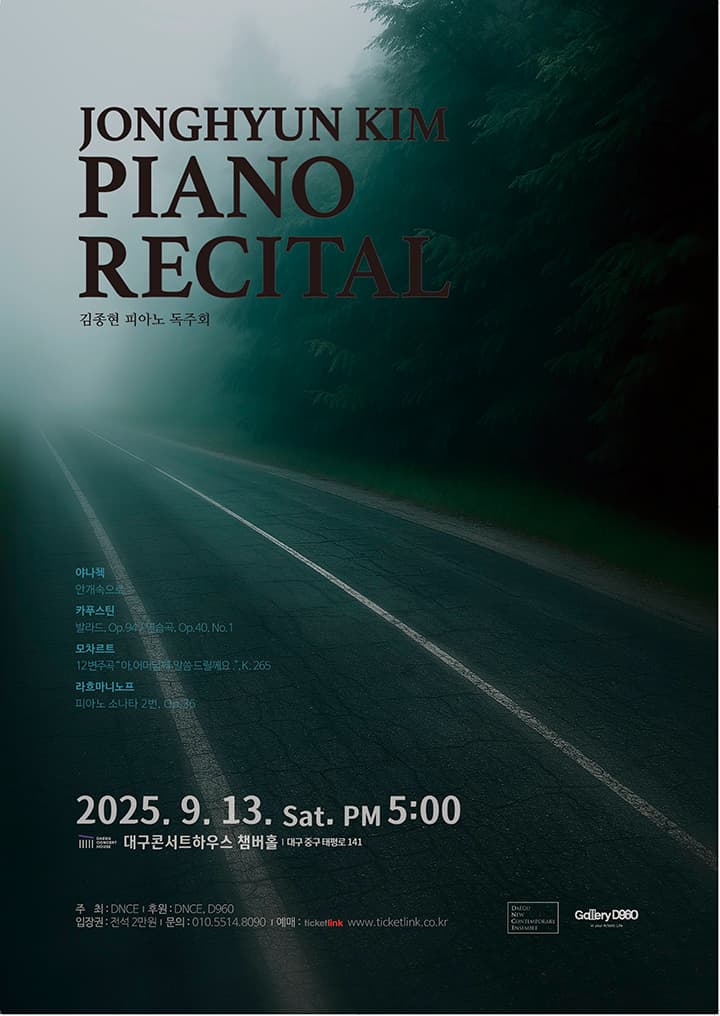 김종현 피아노 독주회 - 대구