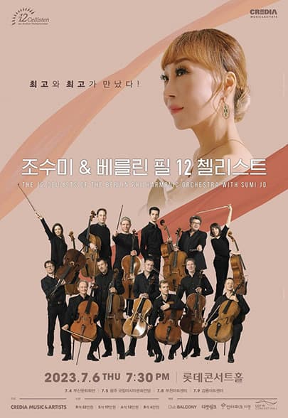 조수미 & 베를린 필 12 첼리스트