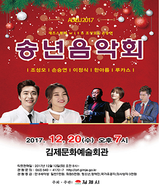 송년음악회-김제