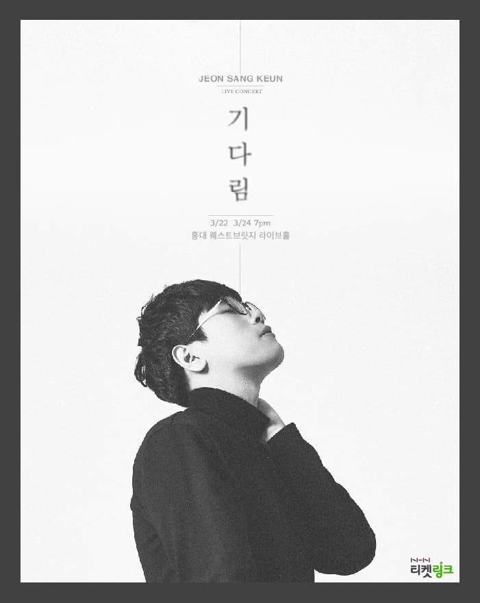 전상근 단독 콘서트
