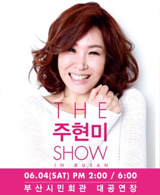 2016 'THE 주현미 SHOW' - 부산