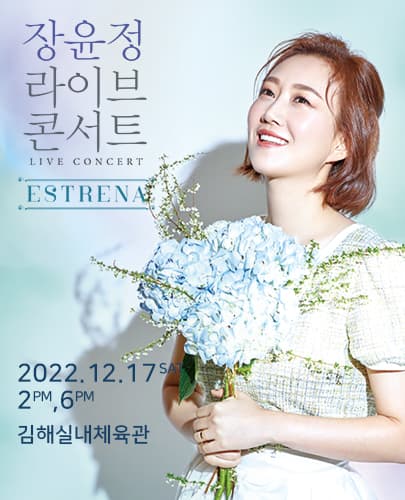 2022 장윤정 라이브 콘서트 - 김해 (1차)