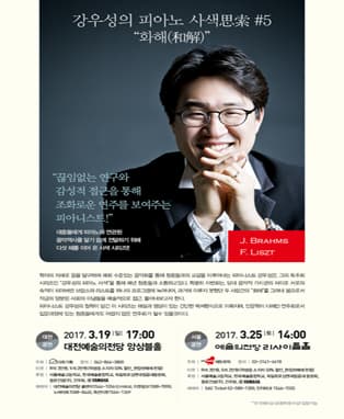 강우성 피아노 독주회