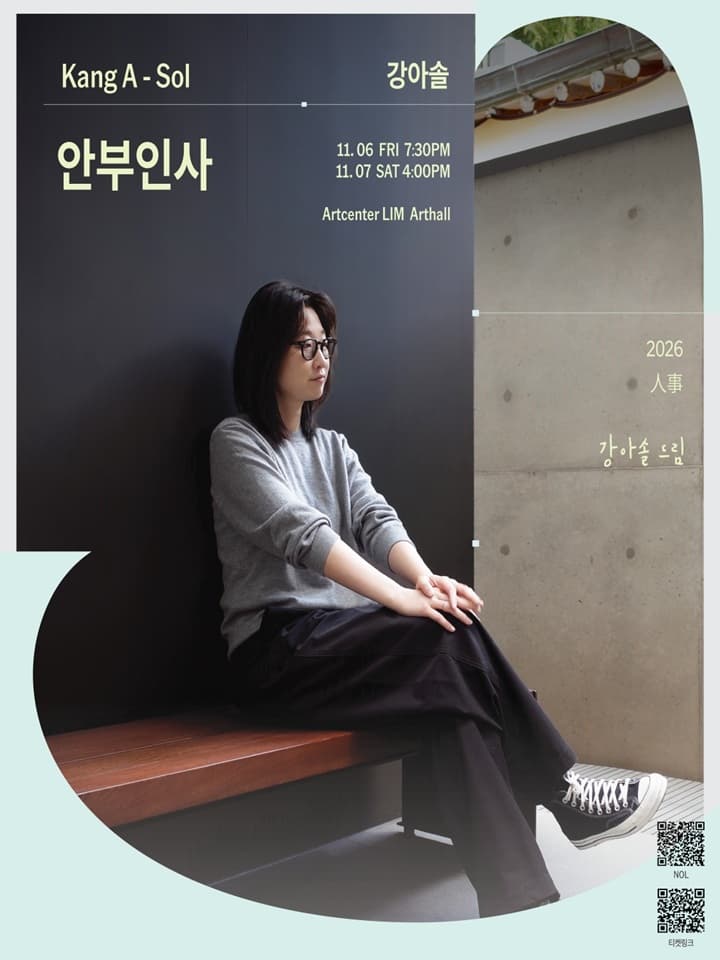 강아솔 '안부인사'