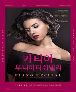 카티아 부니아티쉬빌리 피아노 리사이틀 - 대구