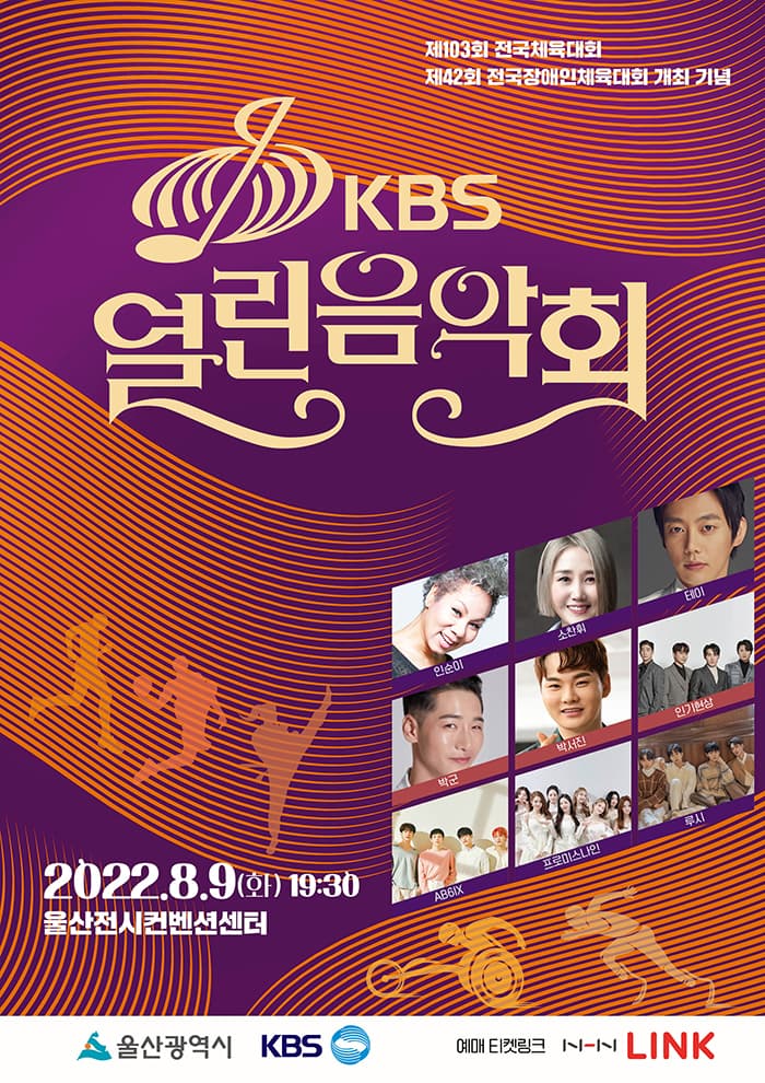 KBS 열린음악회 - 울산