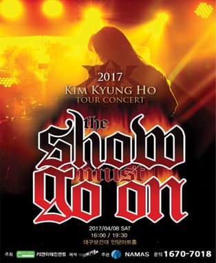 [대구] 2017 김경호 전국투어 콘서트 [The Show Must Go On]