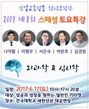 2017 제8회 스페셜토요특강