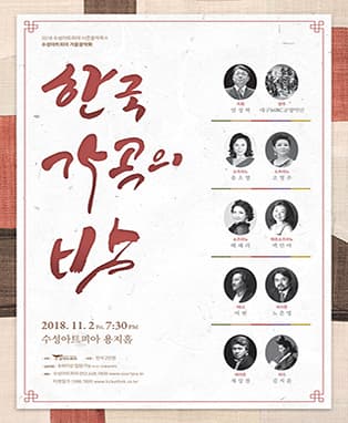 가을음악회 <한국가곡의 밤> - 대구