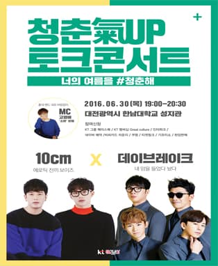 KT청춘기업 토크콘서트 - 대전