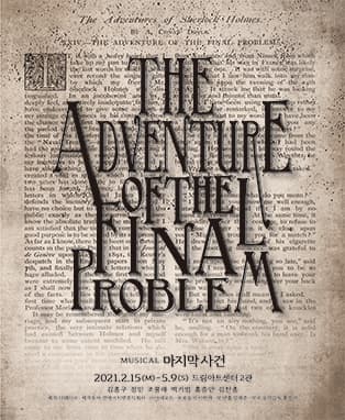 뮤지컬〈마지막 사건〉