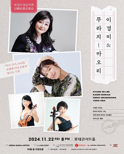 이경미 & 무라지 카오리