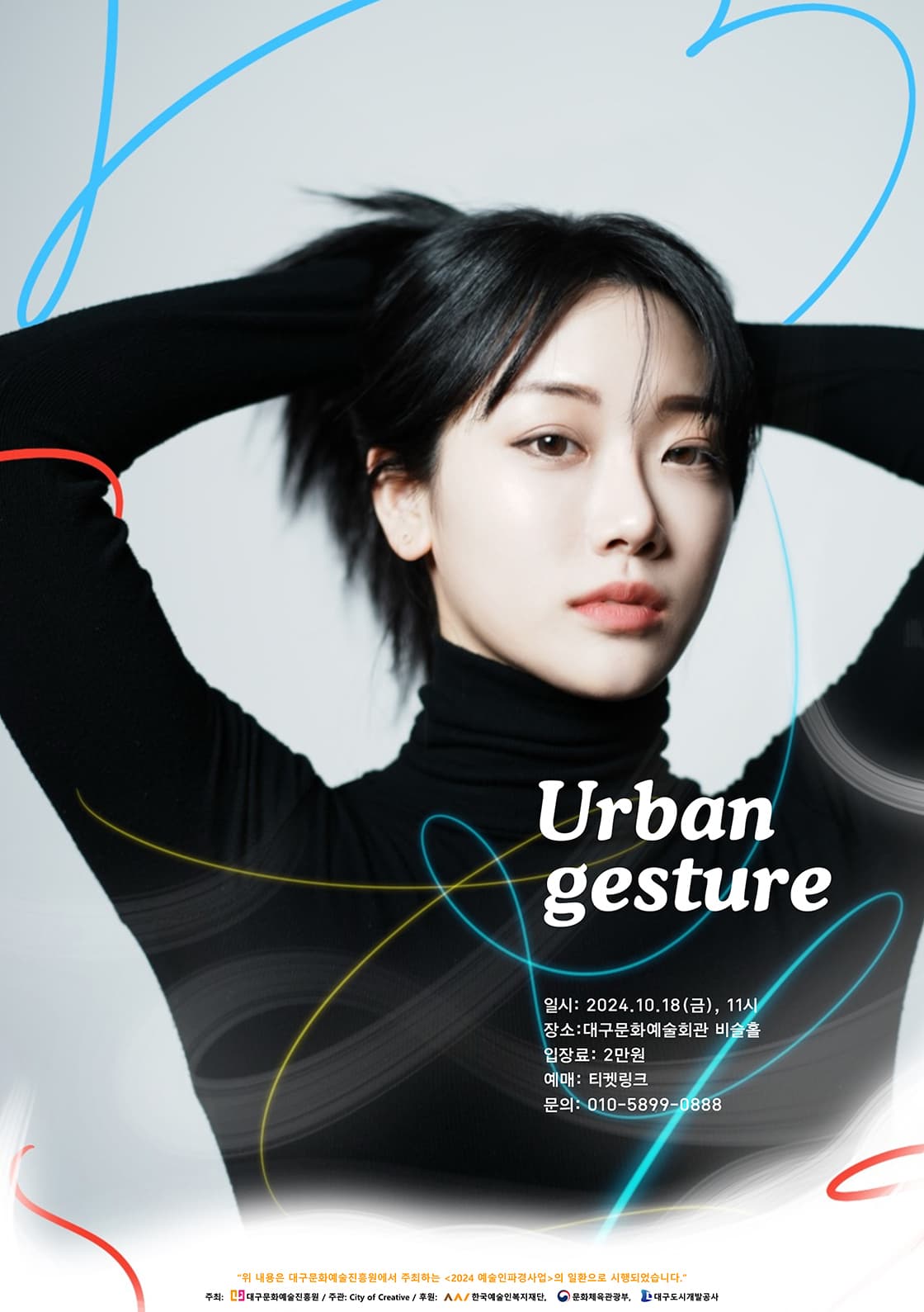 이채원 < Urban Gesture > - 대구