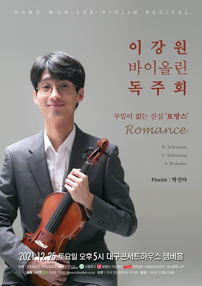 이강원 바이올린 독주회 - 대구