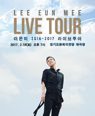 이은미 2016-2017 라이브투어 - 수원