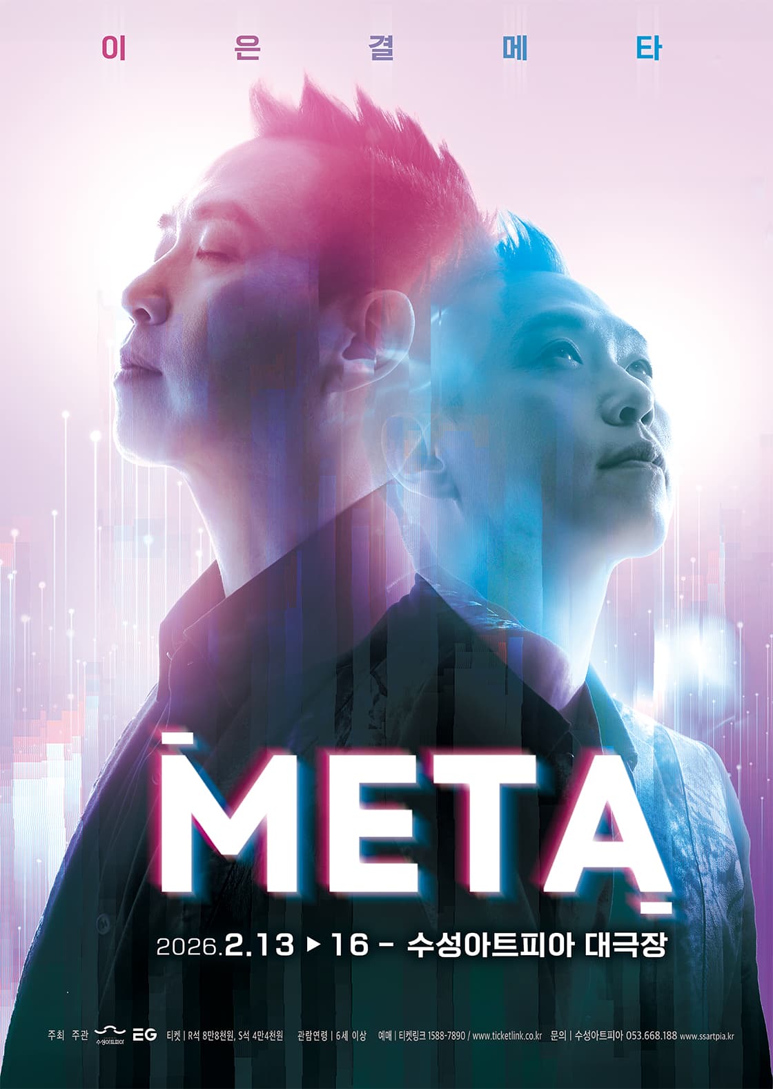 이은결 < META > 대구공연