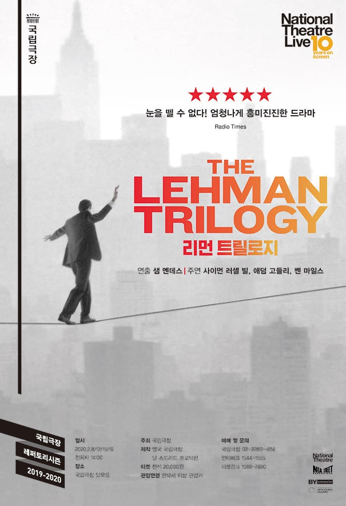 NT Live <리먼 트릴로지>