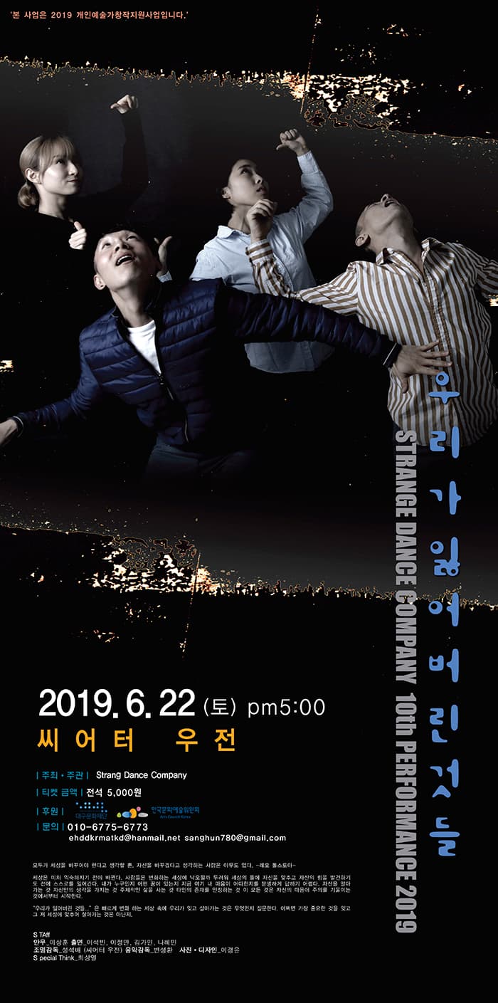 연극 우리가 잃어버린 것들 - 대구