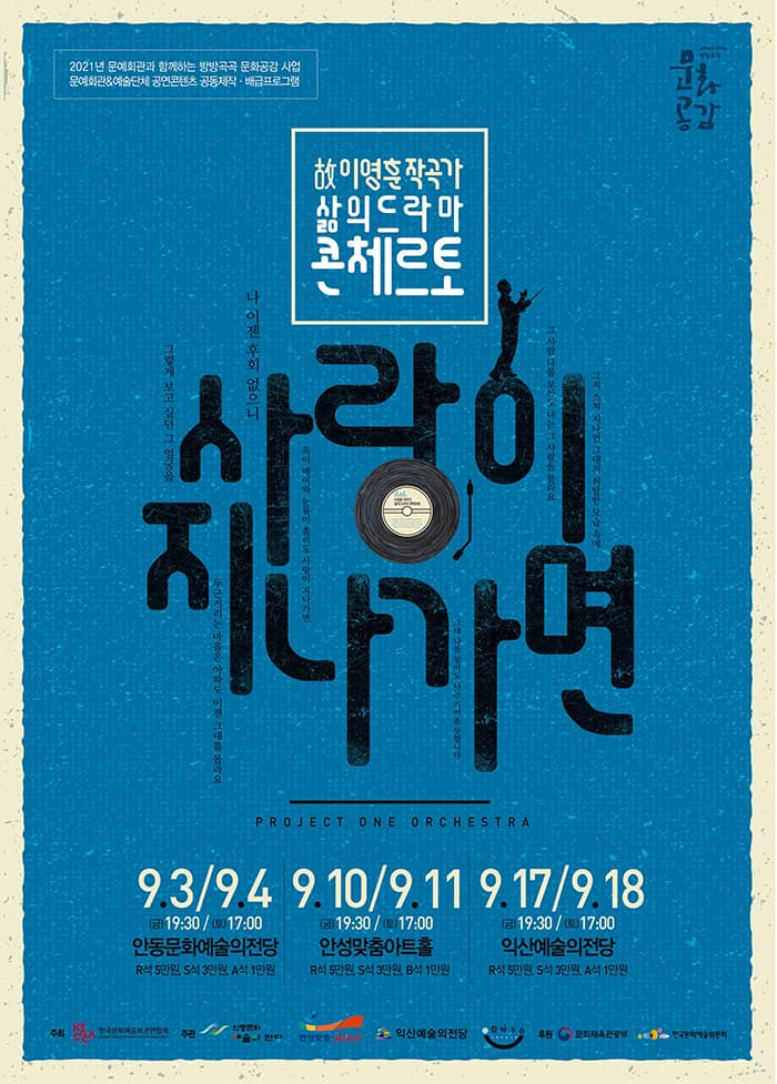 故이영훈 작곡가 삶의 드라마 콘체르토 '사랑이 지나가면' - 안동