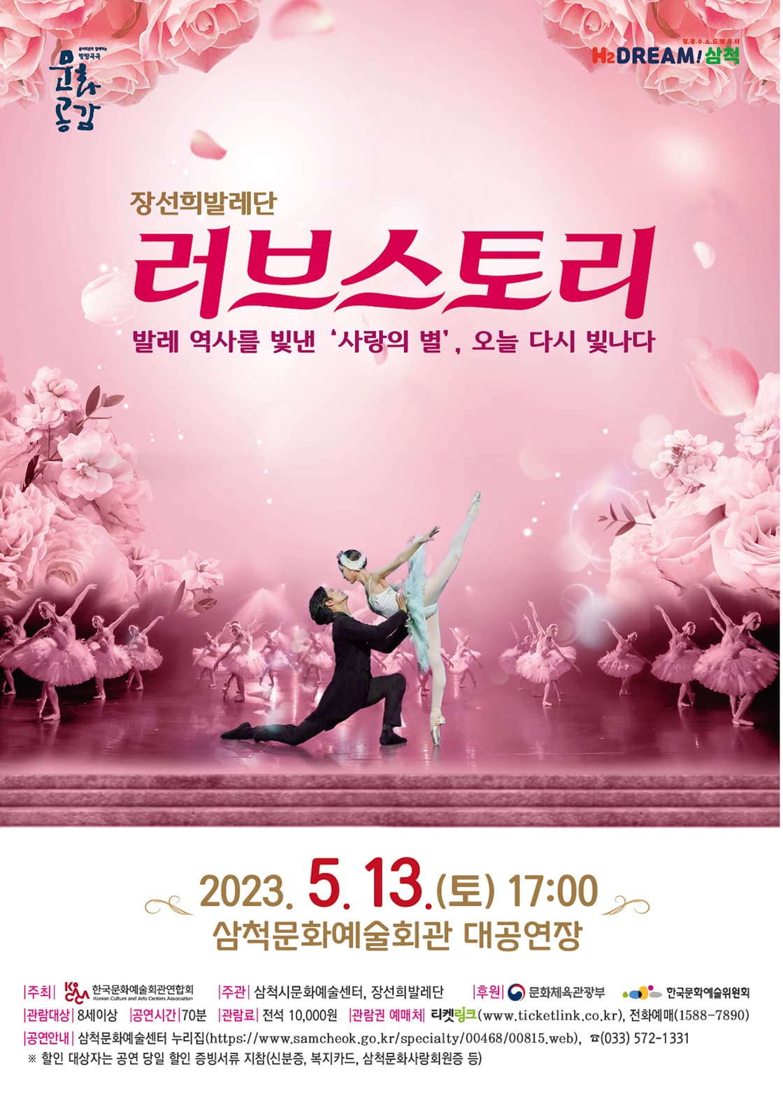 러브스토리 : 발레의 역사를 빛낸 '사랑의 별' 오늘 다시 빛나다