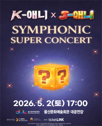 K-POP 애니 x J-애니 심포닉 슈퍼콘서트 - 울산