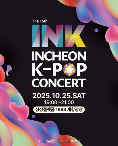 2025 INK 콘서트