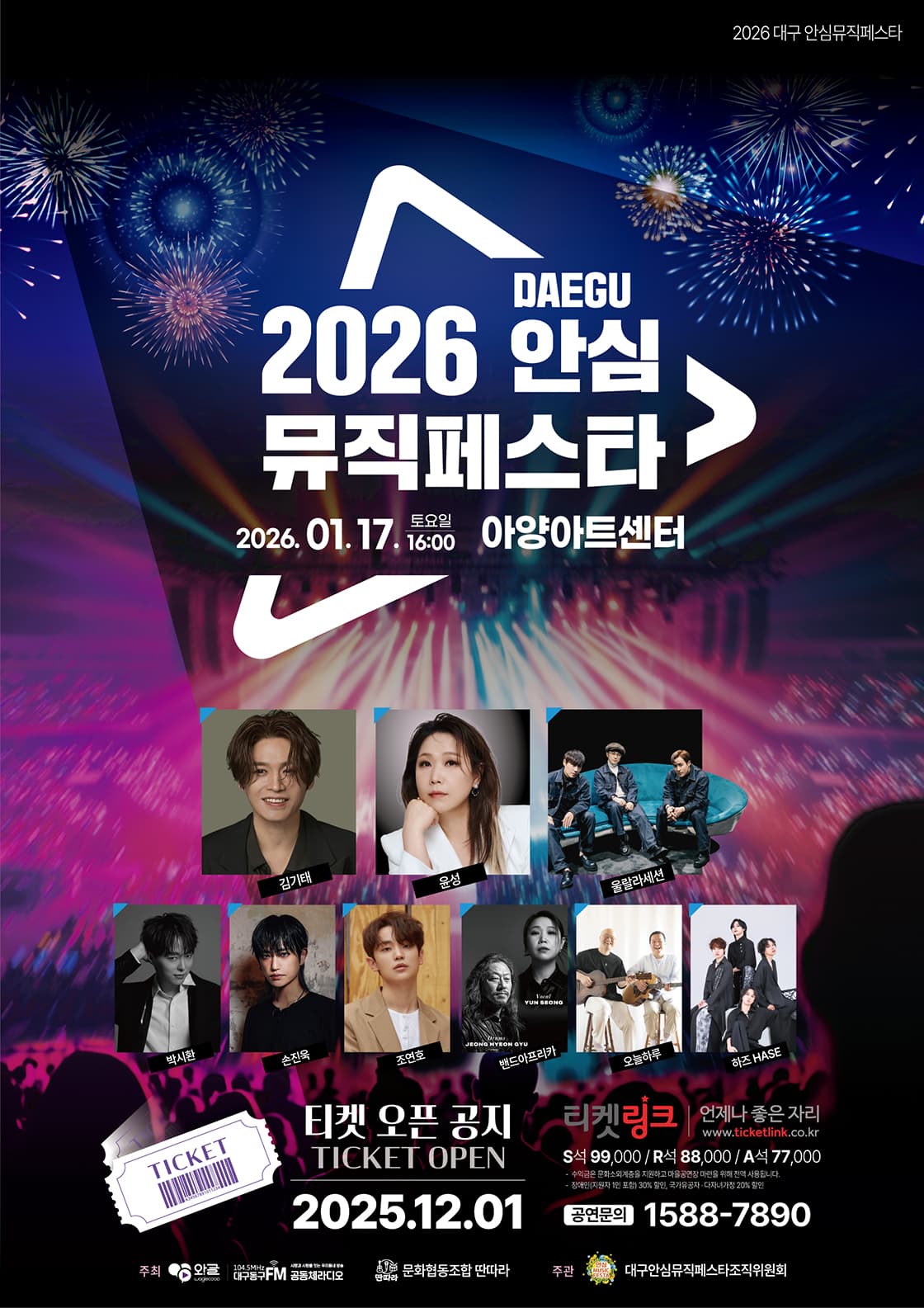 2026 대구 안심뮤직페스타