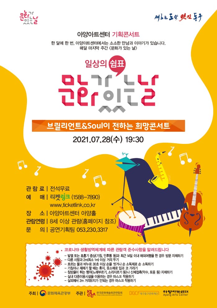 브릴리언트&Soul이 전하는 희망콘서트 - 대구