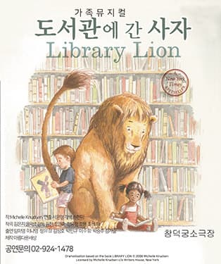 도서관에 간 사자