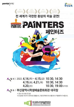 드로잉 퍼포먼스 〈페인터즈〉 - 부산